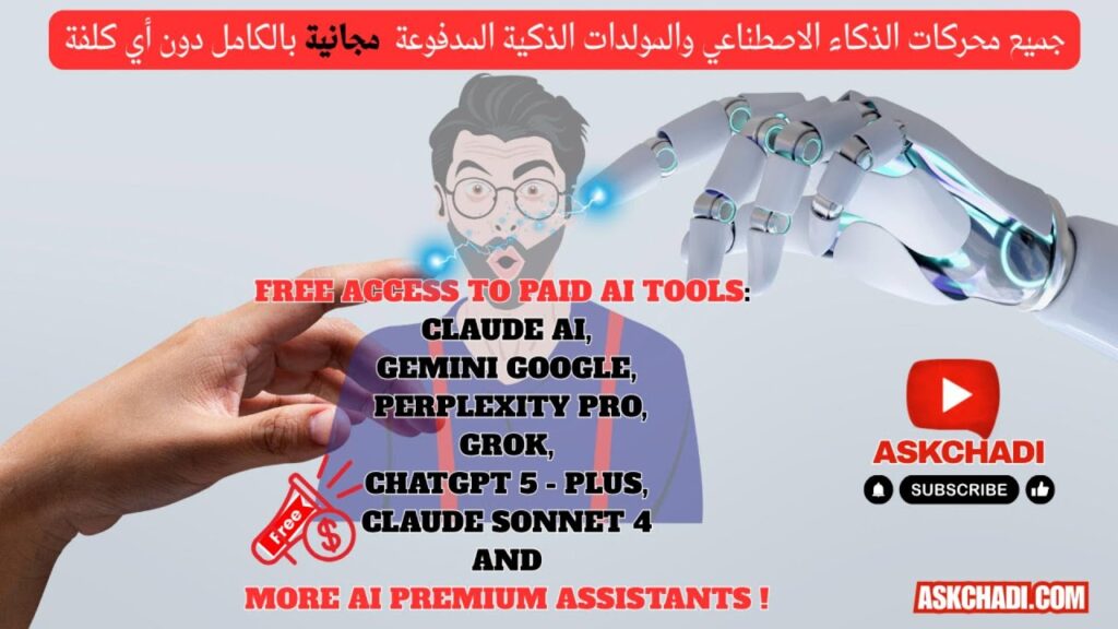 ازالة الخلفية ASKCHADI